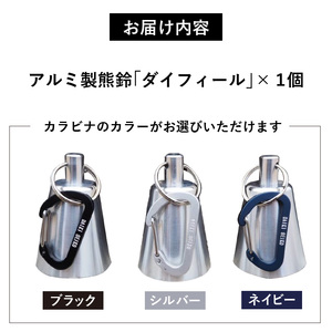 アルミ製熊鈴「ダイフィール」[042D10]