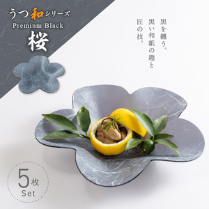 うつ和シリーズPremium Black「桜」(PB002)(5枚入り)[111N04] 食器 日本製 家庭用食洗器対応可 耐熱温度80℃ 耐久性 割れにくい 電子レンジ不可 皿 お皿 うつわ 器 アクリル 樹脂 和紙 モダン 手曲げ加工