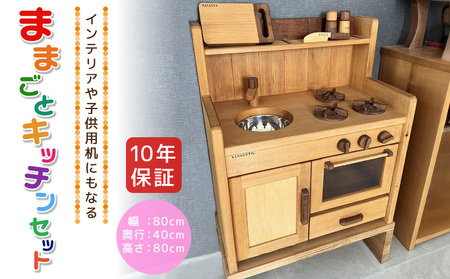 リアルおままごとキッチン　車中泊　引き取り限定 おままごと キッチン 木製 ままごとセット 台所 知育玩具 子供用