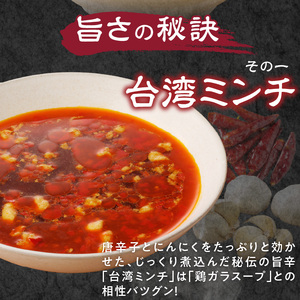 【味仙八事店】元祖台湾ラーメン　4食セット（冷凍）[061A06]