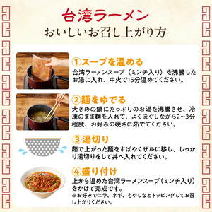 【味仙八事店】元祖台湾ラーメン　4食セット（冷凍）[061A06]