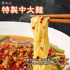 【味仙八事店】元祖台湾ラーメン　8食セット（冷凍）[061A07]