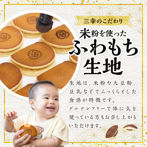 三幸の福どら（抹茶皮粒あん）[119L05]　どらやき どら焼き 和菓子 あんこ 餡 小豆 あずきどら焼き スイーツ 国産どらやき 安心 安全 おやつ どらやきギフト 贈答どら焼き プレゼント 冷凍どら焼き 抹茶皮粒あんどら焼き 