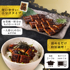 老舗のうなぎ 【きざみうなぎ】15袋セット（秘伝のタレ付）　[081N09]