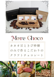 クラフトチョコレートギフトセットスクエア　5種[140M02]ハイカカオチョコレート ビターチョコレート バレンタインチョコレート 本格チョコレート