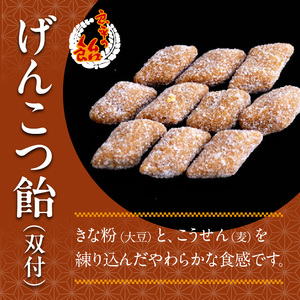 げんこつ飴（双付）[128T01]　手造り飴 てづくり飴 直火炊き製法 あめ キャンディー 菓子 お菓子 田村屋製菓 良平の飴