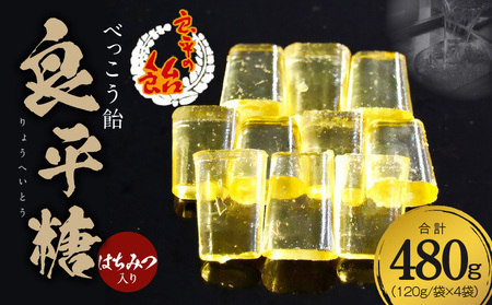 良平糖[128T03]　べっこう飴 べっこうあめ 手造り飴 てづくり飴 直火炊き製法 あめ キャンディー 菓子 お菓子 田村屋製菓 良平の飴