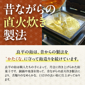 良平糖[128T03]　べっこう飴 べっこうあめ 手造り飴 てづくり飴 直火炊き製法 あめ キャンディー 菓子 お菓子 田村屋製菓 良平の飴