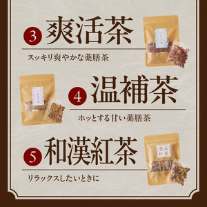 草漢堂の健康茶 詰合せセット[103S04]　健康茶 爽活茶 はとむぎ茶 温補茶 健食茶 和漢紅茶 無添加 無香料 無着色 ノンカフェイン 飲み比べ セット