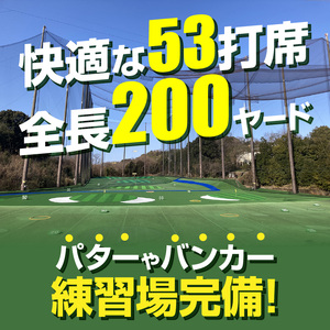 ゴルフ練習場　利用券3,000円分[130G01]ゴルフ練習 ゴルフ打ちっぱなし ゴルフクラブ ゴルフ利用券