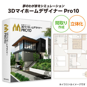 3DマイホームデザイナーPro10[116S04]