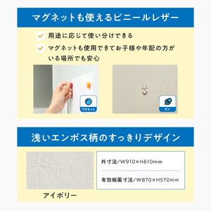 ツーウェイ掲示板（アイボリー）[141U05]