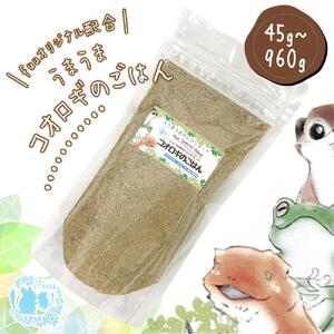 fuu スペシャルブレンド うまうまコオロギのごはん（45ｇ）[145S14]