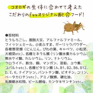 fuu スペシャルブレンド うまうまコオロギのごはん（960g）[145S17]
