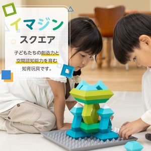 Imagine Square 積み木 知育玩具 E-TOO [150A04]