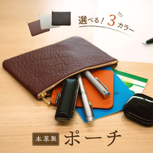 本革製ポーチ[074K07]牛革ポーチ 職人ポーチ シンプルポーチ 贈り物ポーチ