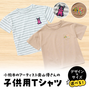 小牧市のアーティスト奥山優さんのTシャツ子供用 小牧市制70周年記念 [096A11]