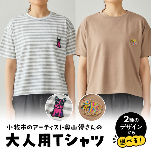 小牧市のアーティスト奥山優さんのTシャツ大人用 小牧市制70周年記念 [096A12]
