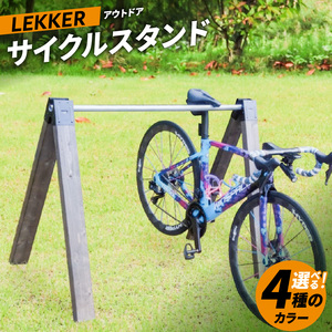 サイクルスタンド　(屋内・屋外 自転車用スタンド)[040K23]