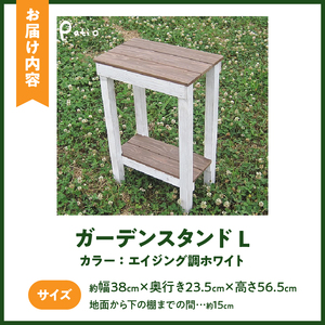 エイジングアンティーク調 ガーデンスタンドL[161P02]　花台 ガーデニング雑貨 花台 フラワースタンド ガーデニング ディスプレイスタンド 台 屋外 ベランダ リビング 室内 玄関先