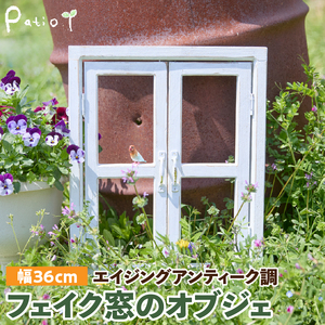 エイジングアンティーク調 フェイク窓のオブジェ[161P05]　ディスプレイ オーナメント