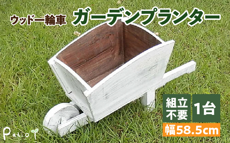 ウッド一輪車ガーデンプランター[161P08]　寄せ植え プランター ガーデニング雑貨