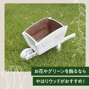 ウッド一輪車ガーデンプランター[161P08]　寄せ植え プランター ガーデニング雑貨