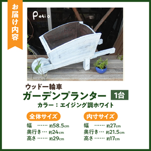ウッド一輪車ガーデンプランター[161P08]　寄せ植え プランター ガーデニング雑貨