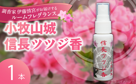 小牧山城信長ツツジ香【１本】[165K01]