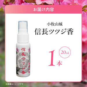 小牧山城信長ツツジ香【１本】[165K01]