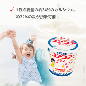 愛知ヨーク　コアコアプラスヨーグルト　20個入　（栄養機能性食品）［108A08］