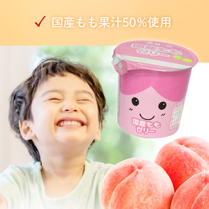 愛知ヨーク　国産ももゼリー　20個入［108A09］