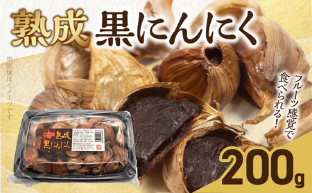 【日本製薬工業】北海道産ピンクにんにくを使用した熟成黒にんにく 200g　抗酸化作用 ポリフェノール 黒ニンニク［110N03］