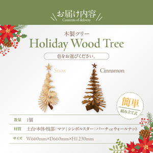 木製ツリー Holiday Wood Tree　クリスマスツリー イベント インテリア 雑貨 天然木［127S08］