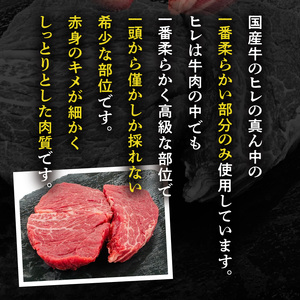 【食肉総合卸 丸正】国産牛ヒレステーキ[153M03]