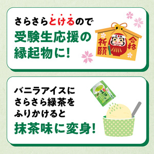 【3ヶ月定期便】さらさらとける　お～いお茶抹茶入り緑茶８０g（3袋）［091I05-T］