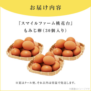 【医師監修】野菜を食べて育った平飼いの卵「もみじ卵」（30個入り）［154T02］