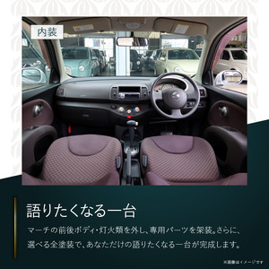 中古車ベースのレトロでかわいいオリジナルカー【ハービー】オーダーメイド車両 H22年式 ボディコーティング：なし ホイール：通常（黒色） カスタムカー レトロ風 自動車 かわいい 車 ［162I10］