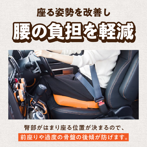 車でもスポッとクッション ［023M18］ 選べる カラー 座る姿勢 改善 腰