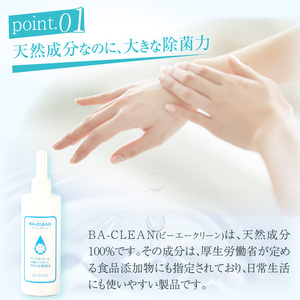 除菌・消臭剤　BA-CLEAN(ビーエークリーン)[028J01]