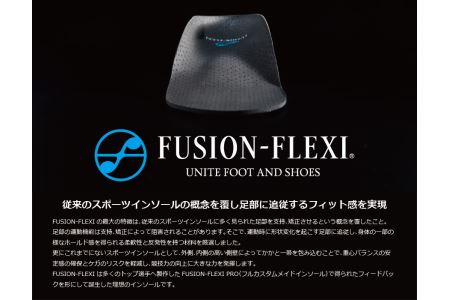 ランニング・サッカー・野球用スポーツインソール「フュージョンフレキシー」(サイズ選択) 中敷き[030M03]