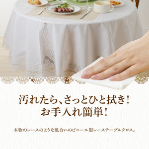 お手入れ簡単！ビニール製レーステーブルクロス(2種類から選択)[036T01]