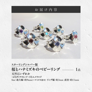 SV 桜とハナミズキのベビーリング（4.5月）スターリングシルバー[016K20]