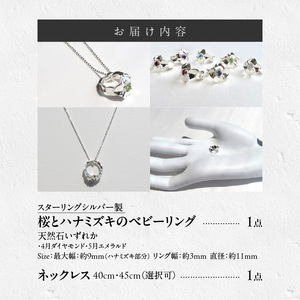 SV 桜とハナミズキのベビーリング【ネックレス付】（4.5月）スターリングシルバー[016K21]