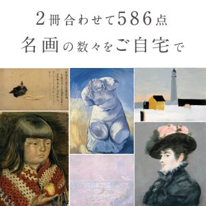 メナード美術館コレクション図録セット【031M02】