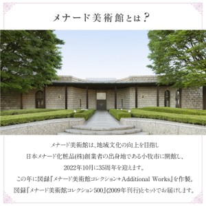 メナード美術館コレクション図録セット【031M02】