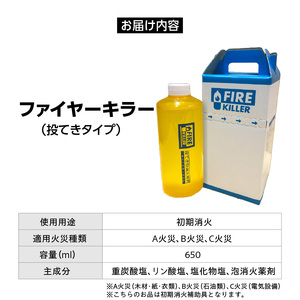 ファイヤーキラー(投擲タイプ)[064A04]