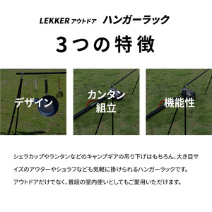 ハンガーラック（収納袋付き）LEKKER キャンプ用品 アウトドアグッズ [040K04]