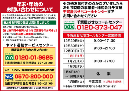 千賀屋謹製 2024年 迎春おせち料理「はつひので」和洋中三段重4～5人前