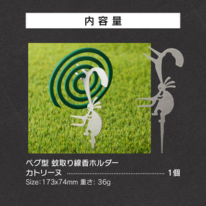 鍛冶屋の頓珍漢　ペグ型 蚊取り線香ホルダー カトリーヌ キャンプ　アウトドア[050S42]